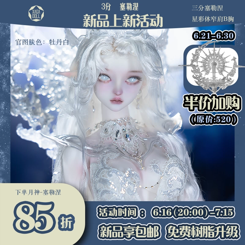 黒曜石xagadoll星羅1/3男ワ3分男 黒曜石xagadoll星羅1⁄3男ワ3分男