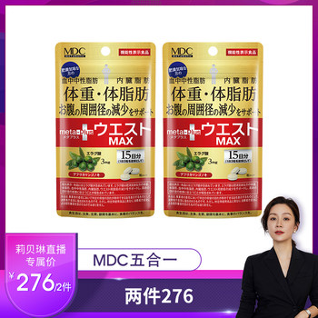 MDC Japan Small Waist Essence MAX 45 capsules