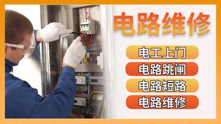 Shanghai circuit maintenance tripping maintenance hidden wire leakage short circuit detection circuit tripping cable high voltage electrician to the door