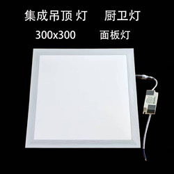 30X30 Bathroom Integrated Ceiling Light Led Kitchen Aluminum Panel Light 300X300 Toilet Panel Light Flat Panel Light