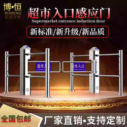 Supermarket Entrance Sensor Door, One-Way Door, Infrared Radar Sensor, Entry and Exit Barrier, Only in No Out Swing Gate