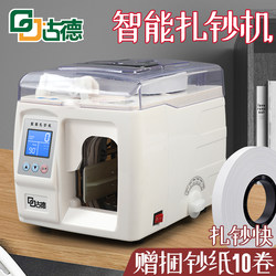 Goode Fully Automatic Tying Machine Small Tying Machine Bundling Artifact Bundling Machine Desktop Electric Money Tying Machine Automatic Tying Machine Money Tying Machine Rmb Tying Machine Bank Special Money Tying Machine
