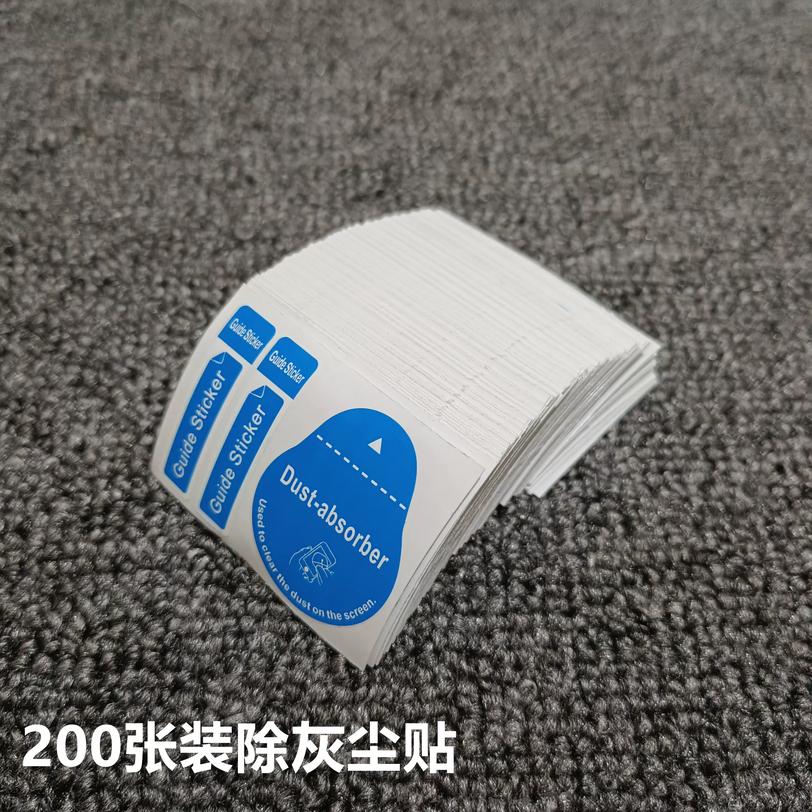 手机贴膜除灰尘贴屏幕吸尘贴保护膜引导标签