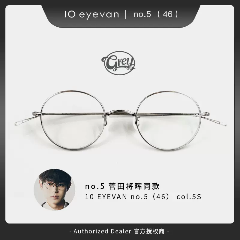 Grey Lot / NEW】10 EYEVAN - no.5 菅田将晖/陈冠希同款-Taobao