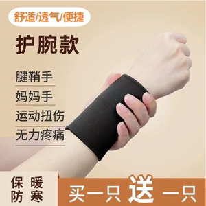 Medical wrist guard tendonitis wrist strain joint sprain for men and women sports fitness thin breathable wrist protection