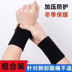 Medical wrist protector tenosynovitis mouse pad mother's hand wrist protector for men and women sports sprain winter warmth