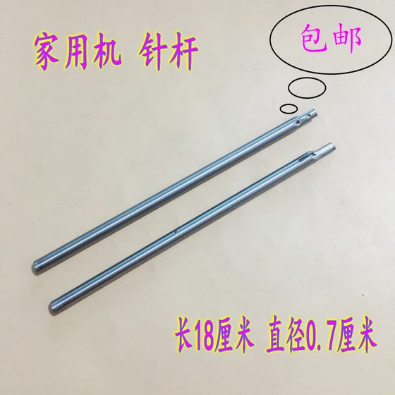 
Household old-fashioned sewing machine needle bar Bee Butterfly Flying Brand universal needle bar old-fashioned sewing machine accessories presser foot bar