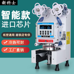 Fully Automatic Milk Tea Shop Sealing Machine Commercial Soy Milk Hot and Cold Beverage Paper Plastic Universal Cup Sealing Machine