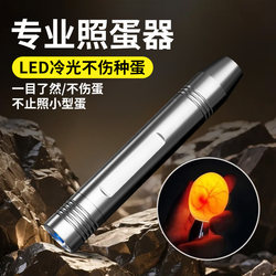 Egg Inspection Tool for Hatching, Special Egg-Checking Flashlight, Strong Light Penetration, Rechargeable Small Egg Inspection Lamp
