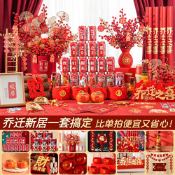 Housewarming Ceremony Decoration Set, Complete Set of Housewarming Decoration Supplies, Moving-In Gifts, Entrance Decorations