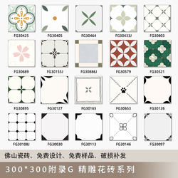 Appendix g French Retro Bathroom Tiles 300X300 Small Tiles Kitchen All-Ceramic Bathroom Balcony Toilet Floor Tiles