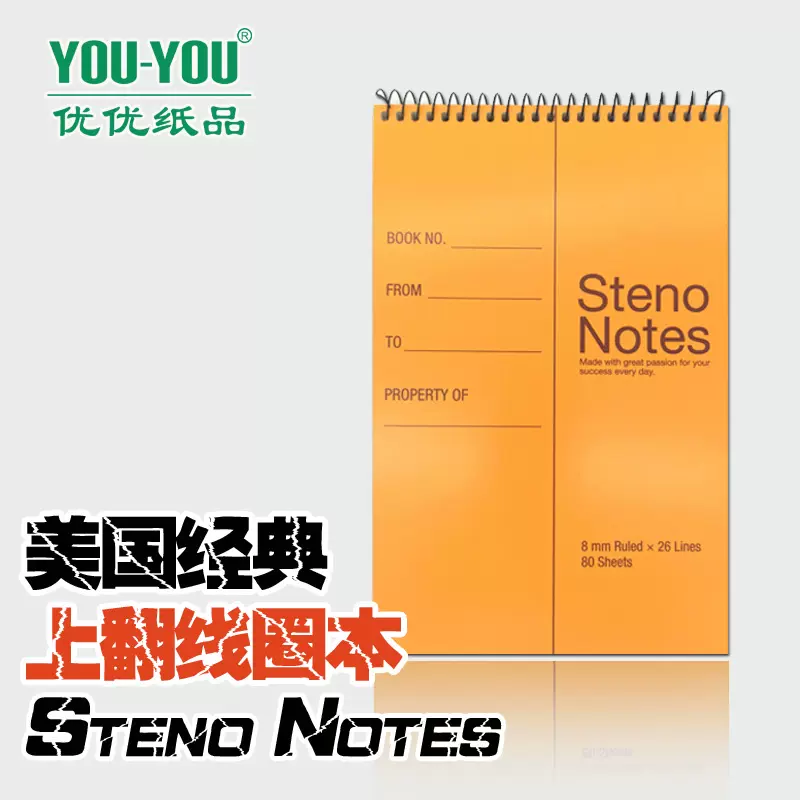 优优纸品美式经典Steno Notes上翻双线圈本螺旋本商务办公简约-Taobao