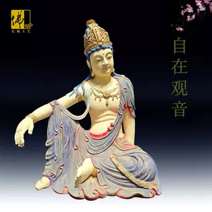 木雕彩自在观音- Top 50件木雕彩自在观音- 2024年4月更新- Taobao