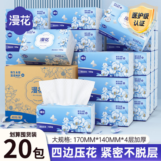 
[Manhua Tissue Paper] 20 large packs of paper towels for household storage, facial tissue, logs, four layers of thickened clean toilet paper