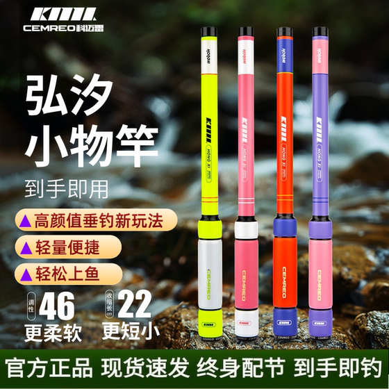 Komaile Phantom Hongxi Shooter Small Object Rod Stream Mini Portable Fishing Rod White Striped Camping Women's Fishing Rod
