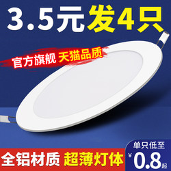 Ultra-Thin Led Downlight Embedded Panel Light Spotlight Round Hole Light Barrel Ceiling Light Hole Light Household Bull's Eye Simple Light