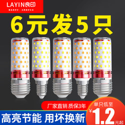 Led Light Bulb Energy-Saving Lamp E14 Small Screw Base E27 Corn Lamp Lighting Household Super Bright Chandelier Light Source Three-Color Dimming