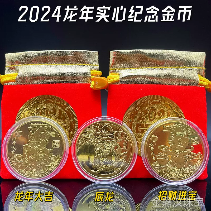 2024龙年实心开运...-Taobao