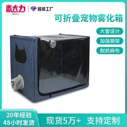 Pet atomizer box cough respiratory disease foldable atomizer box cat and dog bathing and drying box hot selling new model