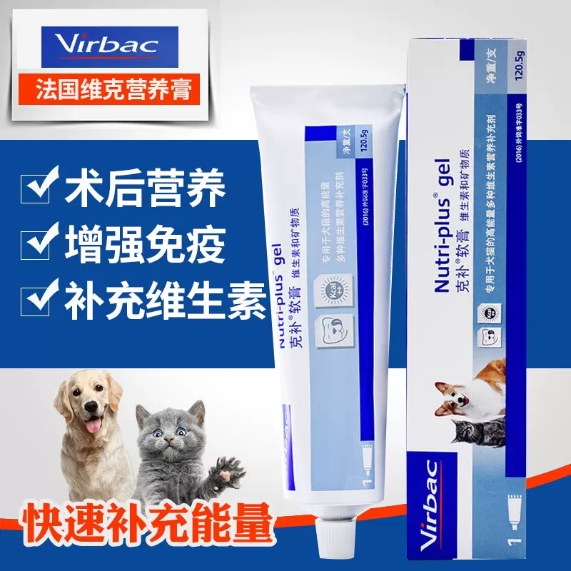 法國virbac維克補軟膏貓狗狗營養膏維生素寵物營養保健犬 法國virbac維克補軟膏貓狗狗營養膏維生素寵物營養保健犬