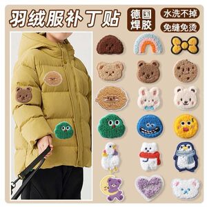 
Cartoon patch stickers for seamless repair of holes in clothes, pants, down jackets, self-adhesive and seam-free cartoon animal embroidery cloth stickers
