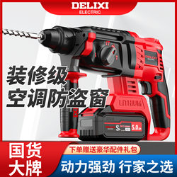 Delixi Brushless Rechargeable Electric Hammer, Multi-Functional Electric Drill, Electric Pick, Three-Purpose Impact Drill, High-Power Power Tool