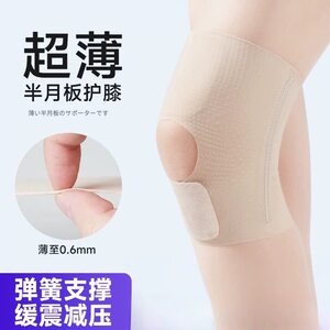 
Ultra-thin meniscus knee pads for summer sports running spring support fixed knee pads for men and women