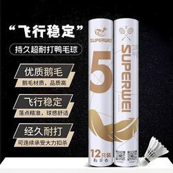 Super Quality Genuine White No. 5 Badminton Shuttlecocks, Durable and Not Easily Damaged, Stable Flight, Duck Feather Balls for Training and Competition, 12 Pieces