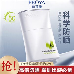 Perlar shield sunshine sunlight SPF50+anti -ultraviolet refreshing isolation concealer three -in -one frost waterproof
