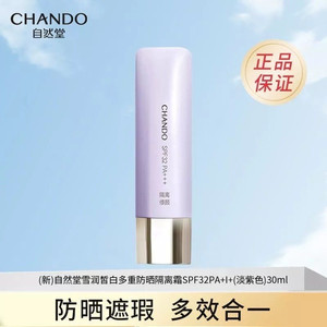 
Full size natural hall red pomegranate isolation cream 30ml snow moisturizing white multiple sunscreen light green purple new product isolation