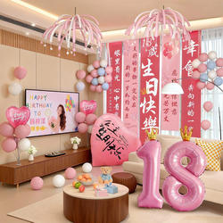 Girl's 18Th Birthday Decoration Balloons Home Scene Setup Atmosphere Ceremony Props Boy 18