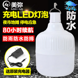 Waterproof and Rainproof Rechargeable Light Bulb Led Energy-Saving Wireless Outdoor Lighting Camping Light Super Bright Night Market Stall Light
