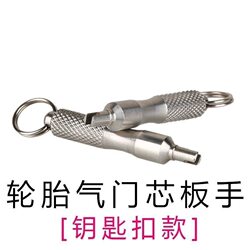 Valve core wrench key chain car bicycle tire nozzle air conditioner disassembly and repair tire deflation needle tool