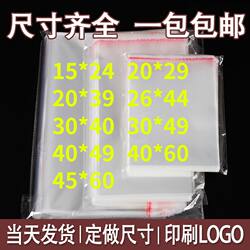 Opp Self-Sealing Bags, Thickened Small Bags, Jewelry Sealing Packaging Bags, Self-Adhesive Bags, Transparent Plastic Self-Adhesive Packaging