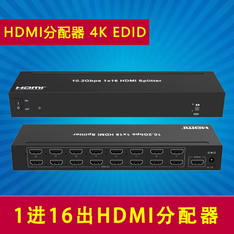 1进16出HDMI分配器16口12/16路音视频共享器4K EDID管理拷贝-Taobao 