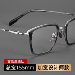 
155mm super large widened men's glasses frame can be matched with pure titanium ultra-light myopia eye frame big face big head circumference