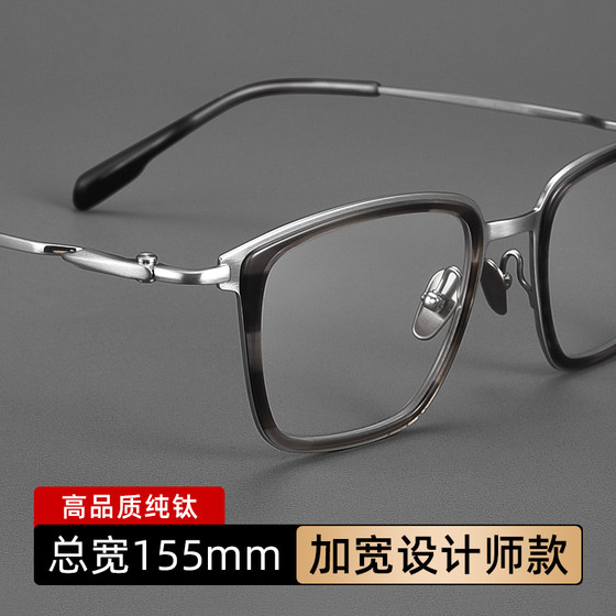 
155mm super large widened men's glasses frame can be matched with pure titanium ultra-light myopia eye frame big face big head circumference