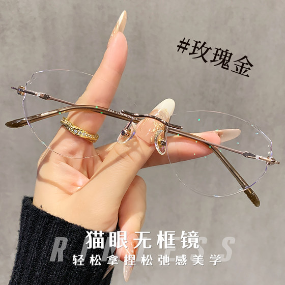 
Ultra-light pure titanium cat-eye rimless glasses for women with myopia can be equipped with high-grade anti-blue light and anti-radiation eye frames
