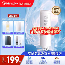 Midea White Moonlight/0 Scale Inhibitor Baize Water Purifier Filter Element Is Suitable for 600G/800G/1000G/1200G