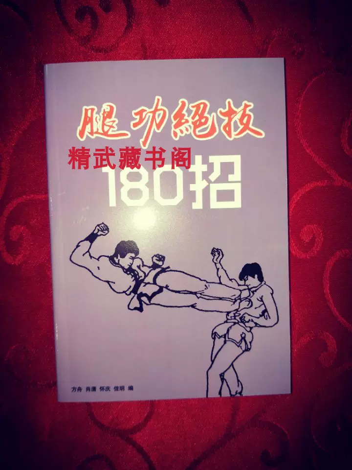 鄭子太極拳自修新法圖解自通武術家鄭曼青編著正版書籍現貨
