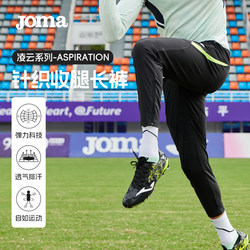 Joma25 New Model Knitted Long Pants, Tapered Pants, Stretchy, Breathable, Fitness, Running, Soccer Training Sports Pants, Lingyun