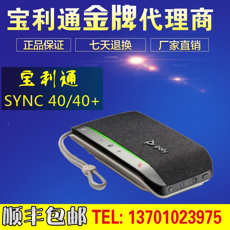POLY SYNC40 | 60 | 20+BT600 POLYCOM PLANTRONICS CONFERENCE BLUETOOTH USB ⼺ ũ ø-