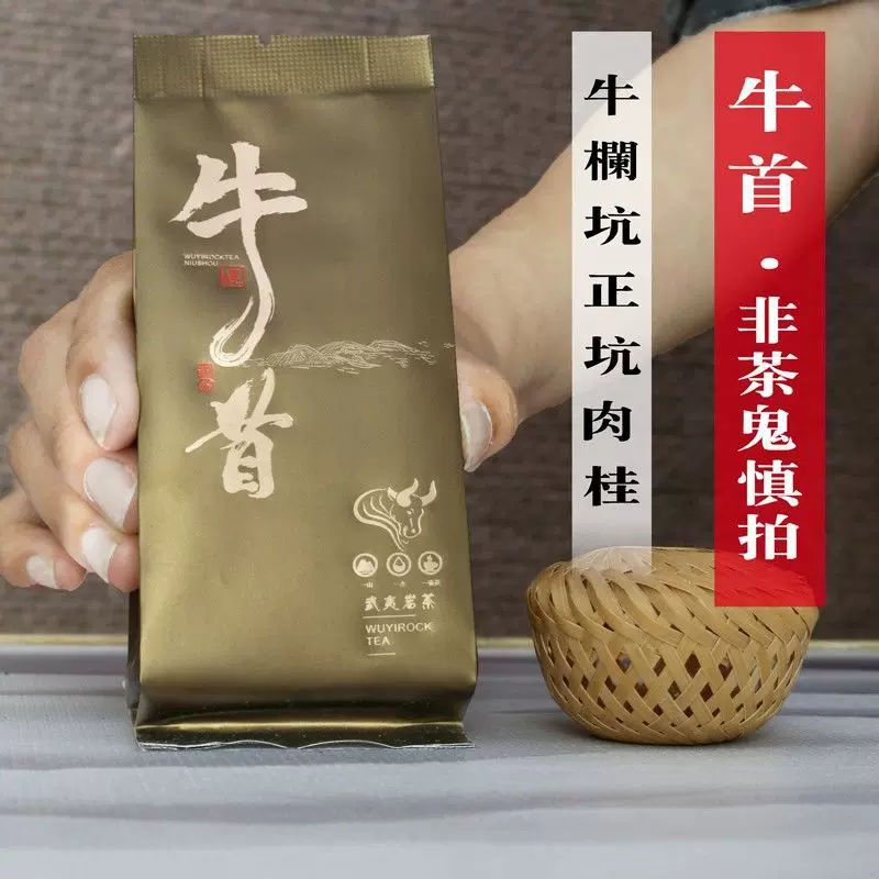 武夷岩茶　牛欄坑肉桂　希少贅沢品 牛欄坑肉桂 武夷岩茶 牛欄坑肉桂 希少贅沢品