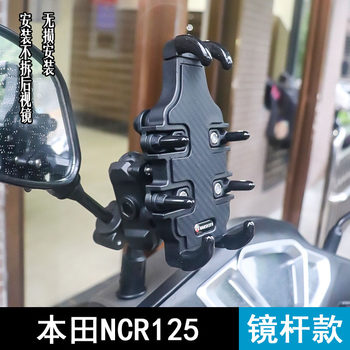 Wuyang Honda NCR125 mobile phone navigation holder