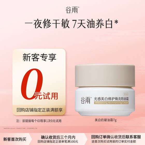 
[New customers enjoy 0 yuan trial when repurchasing] Try out Guyu Whitening Oil Cream Milk Can Face Cream Moisturizing Essence Cream