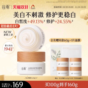 [Last day of Double 11] Guyu third generation whitening milk jar repairing cream moisturizing essence cream removes spots