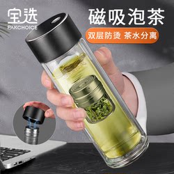 Baoxuan Magnetic Tea Separation Cup Double-Layer Anti-Scalding Glass Water Cup New Model Men's Special Magnetic Tea Brewing Cup