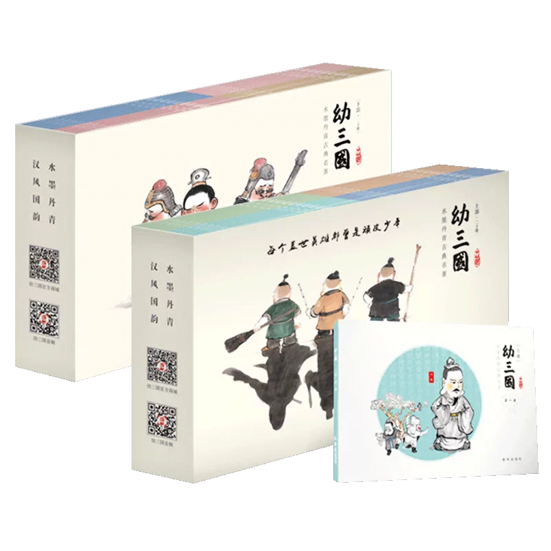 现货幼三国普及版上下部全40册三国演义幼儿版启蒙连环画3-6-12周岁亲子 