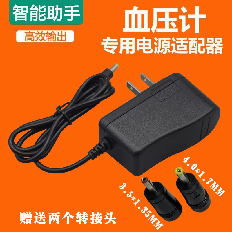6v1a电源适配器110v 2v交流ac转6v血压计充电器dc直流6