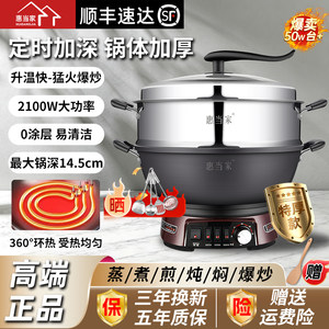 Huidangjia multifunctional electric wok household uncoated cast iron electric pan all-in-one non-stick pan hot pot stir-fry dual-purpose